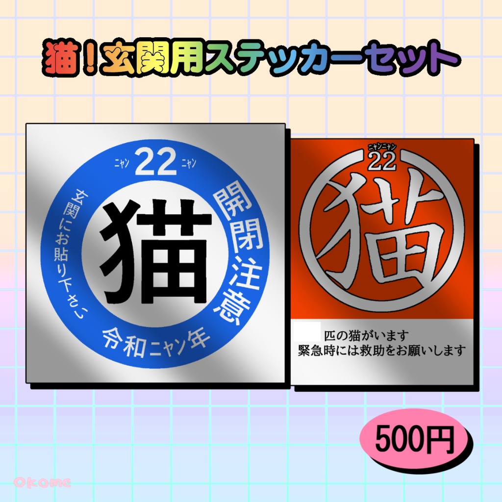 猫！玄関用ステッカーセット