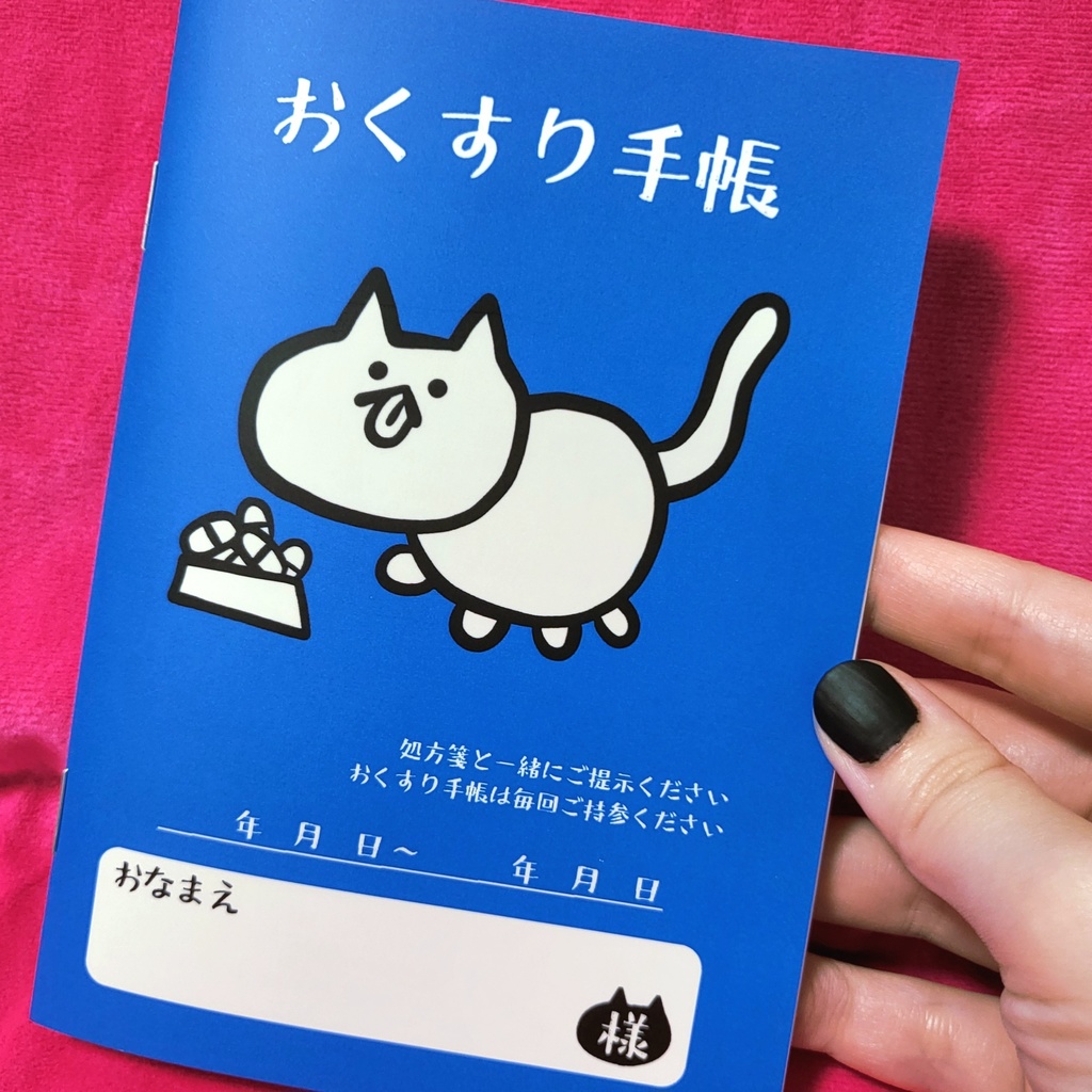 ユークくんのおくすり手帳