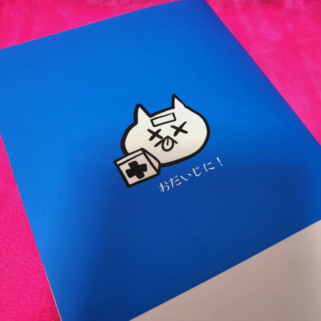 ユークくんのおくすり手帳