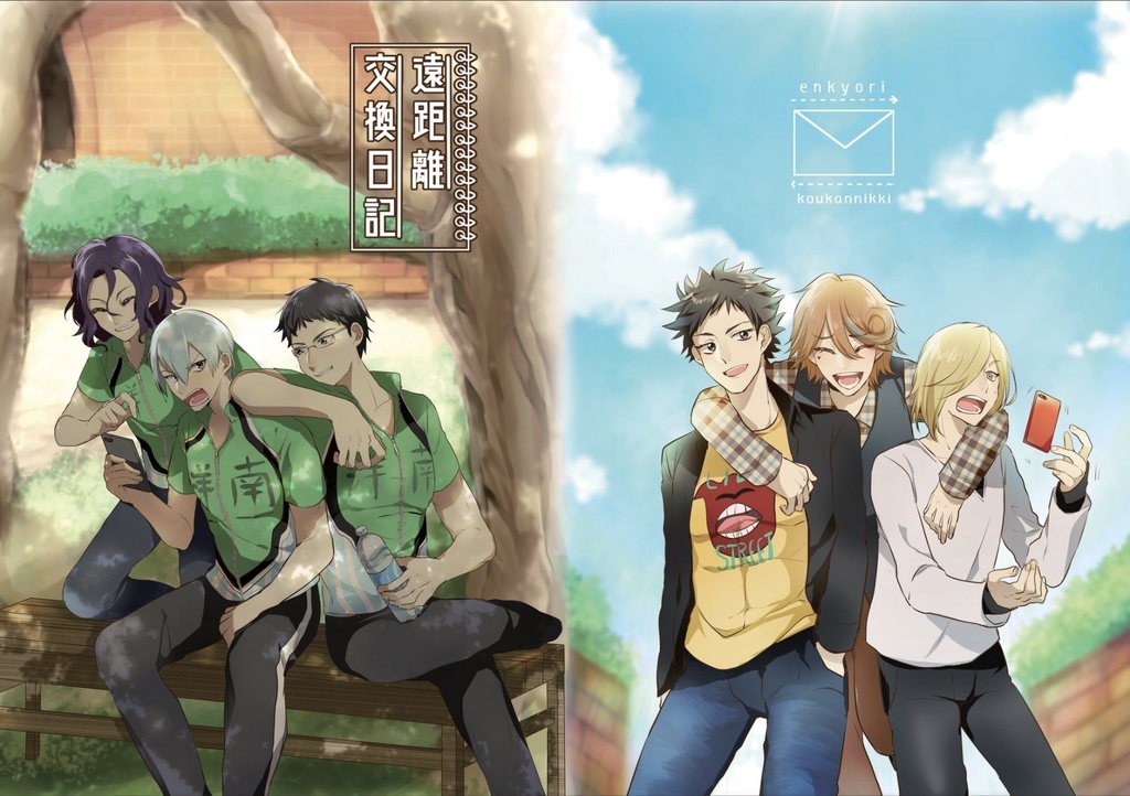 遠距離交換日記