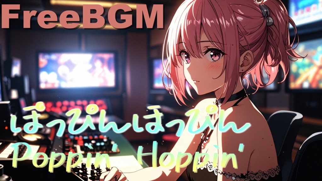 【フリーBGM】ぽっぴんほっぴん