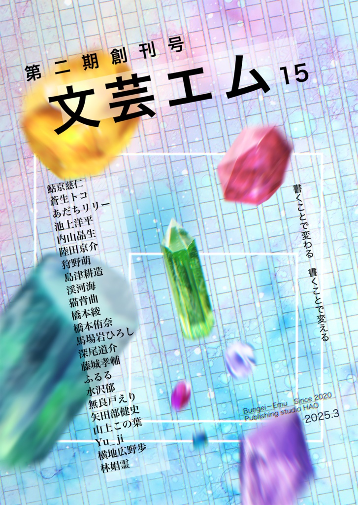 文芸エム15