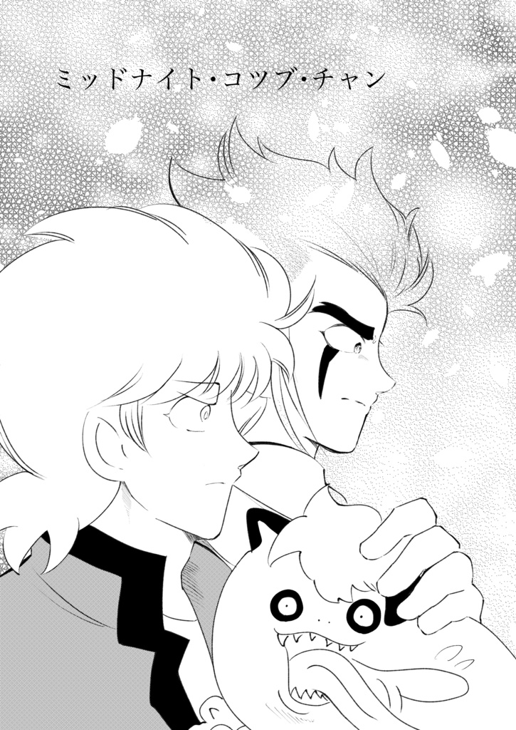 ミッドナイト・コツブ・チャン