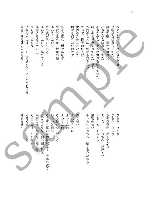 水中庭園【DLのみ】