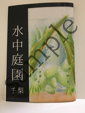 水中庭園【DLのみ】