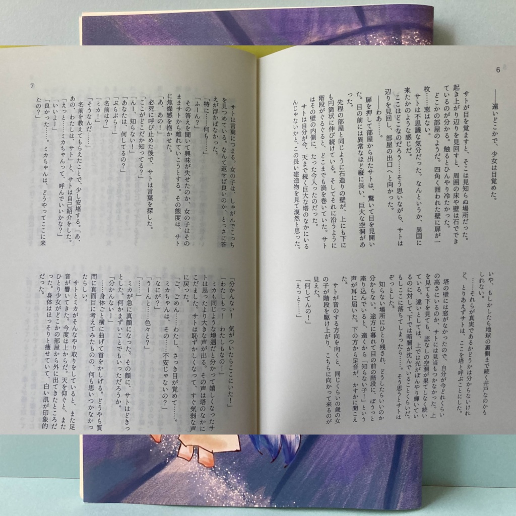 【ファンタジー小説】ソラノトウ【書籍/電子書籍】