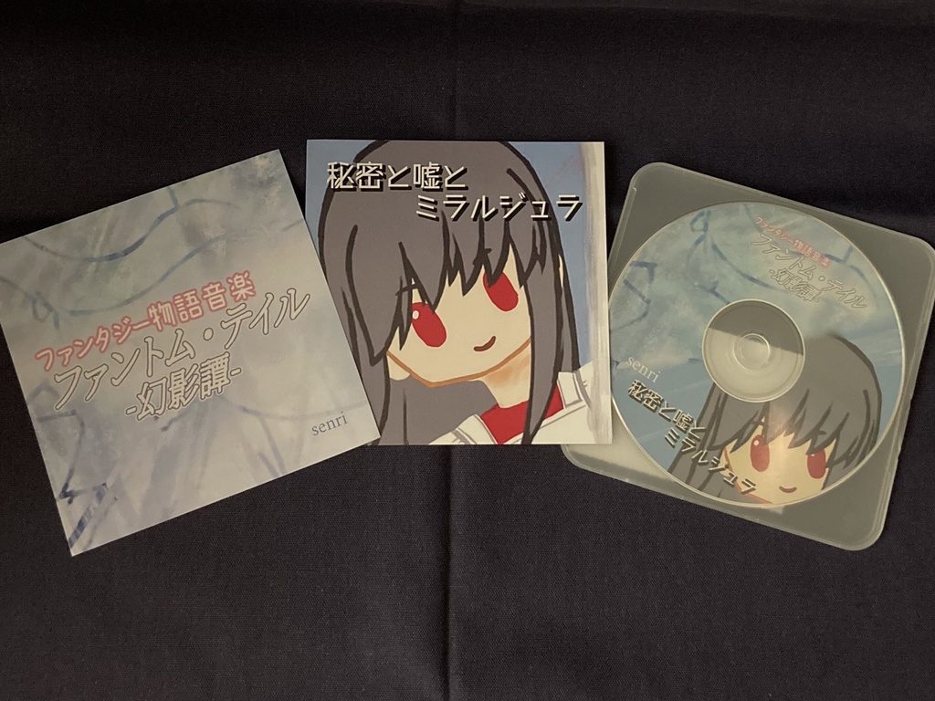 【ファンタジー物語音楽】シングルCD『ファントム・テイル -幻影譚-』