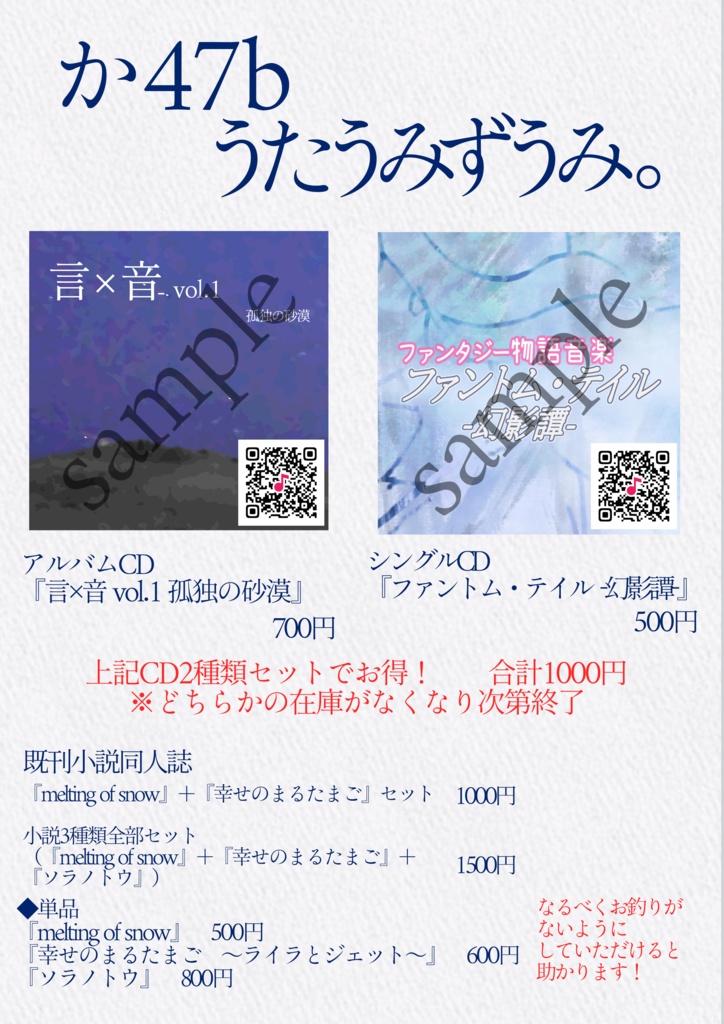 【COMITIA156】お品書き【小説・音楽】