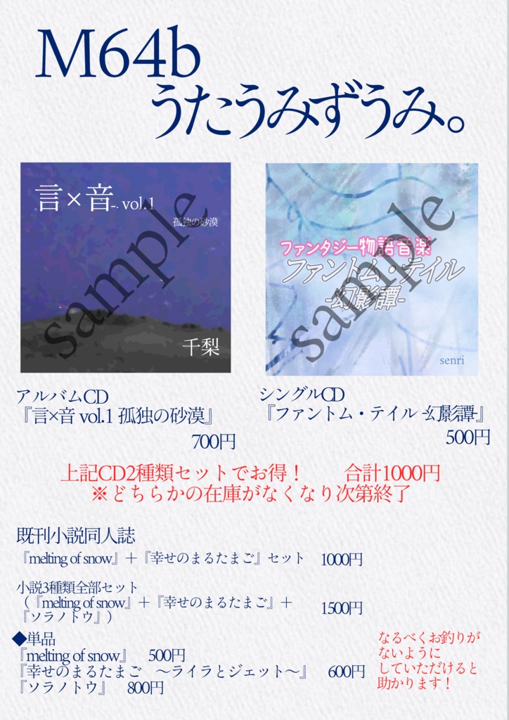 【COMITIA157】お品書き【小説・音楽】