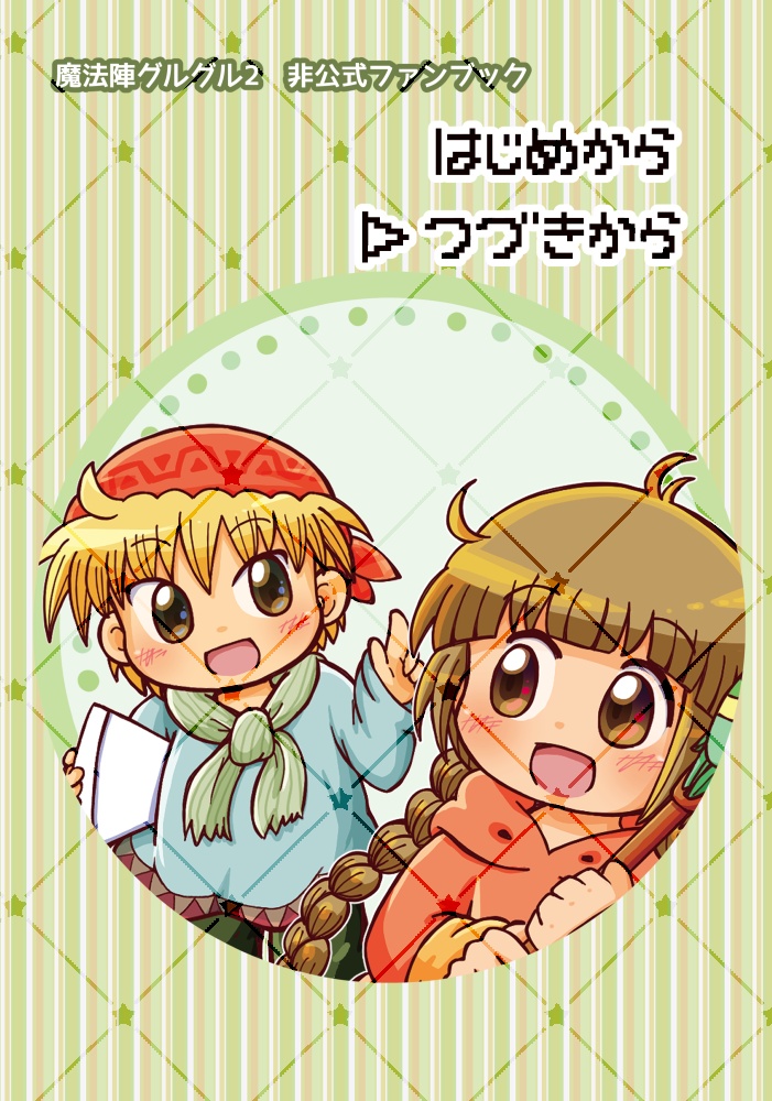 つづきから