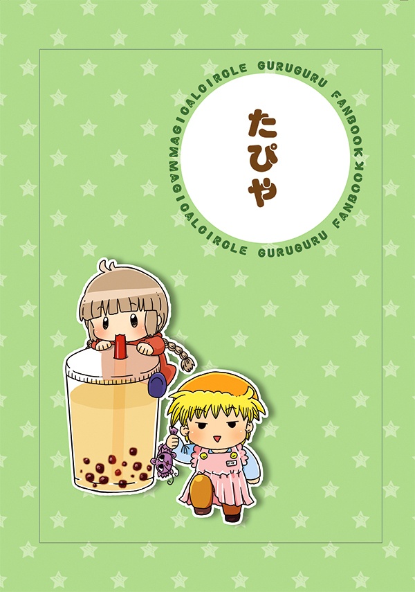 たぴや