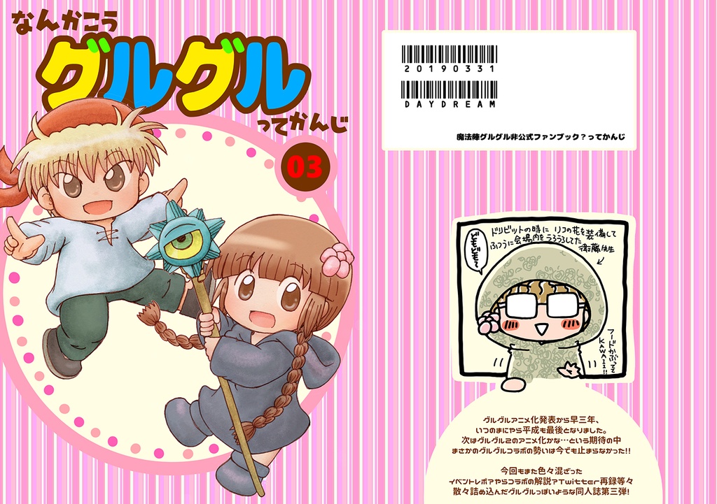 なんかこうグルグルって感じ3