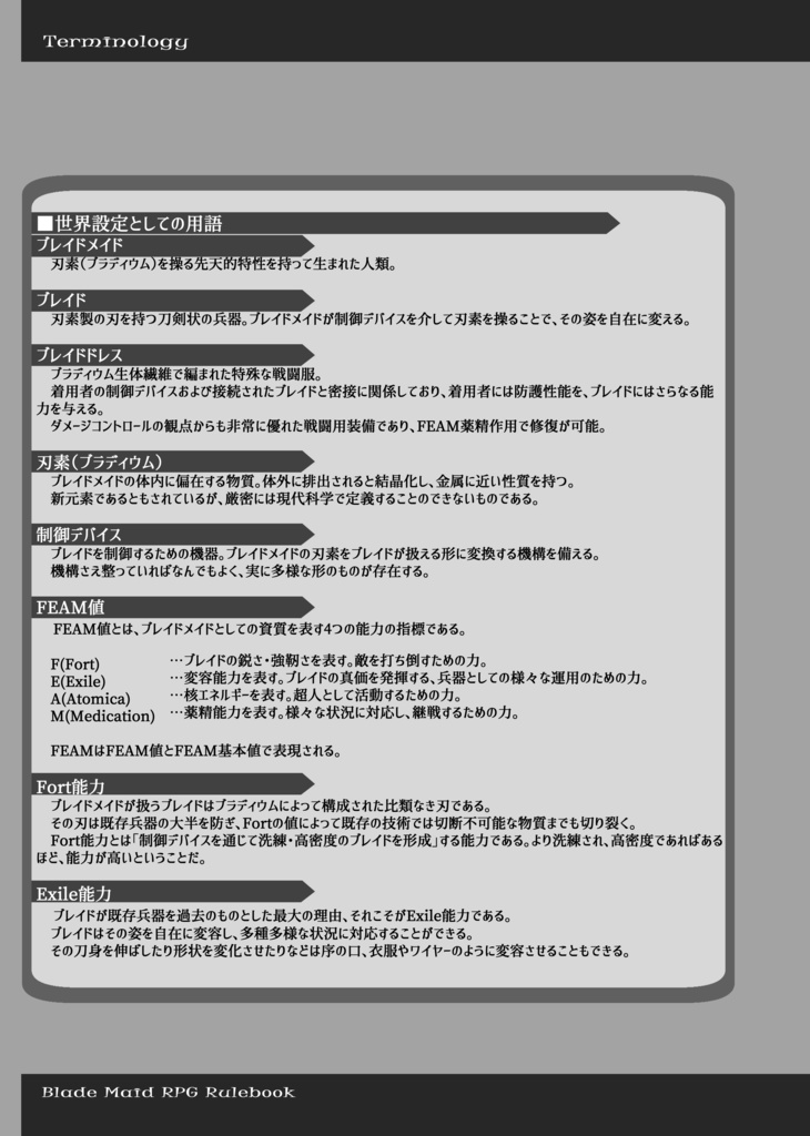 【電子版】ブレイドメイドRPG 刃類*侵醒