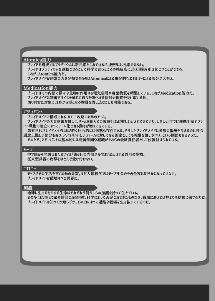 【電子版】ブレイドメイドRPG 刃類*侵醒
