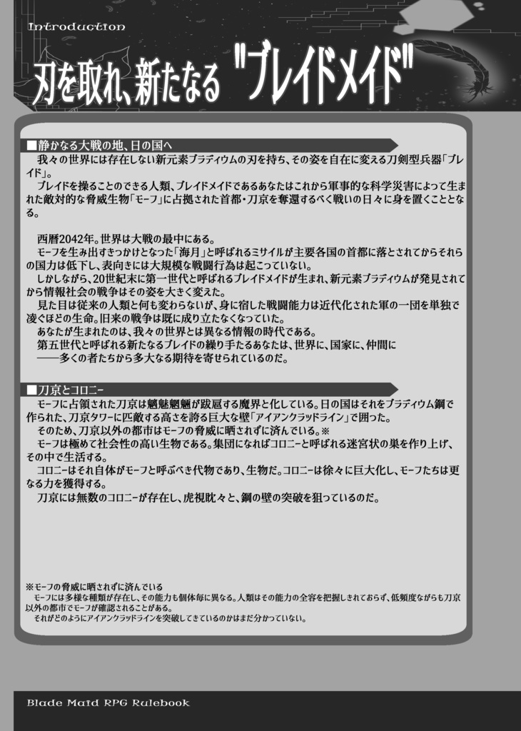 【電子版】ブレイドメイドRPG 刃類*侵醒