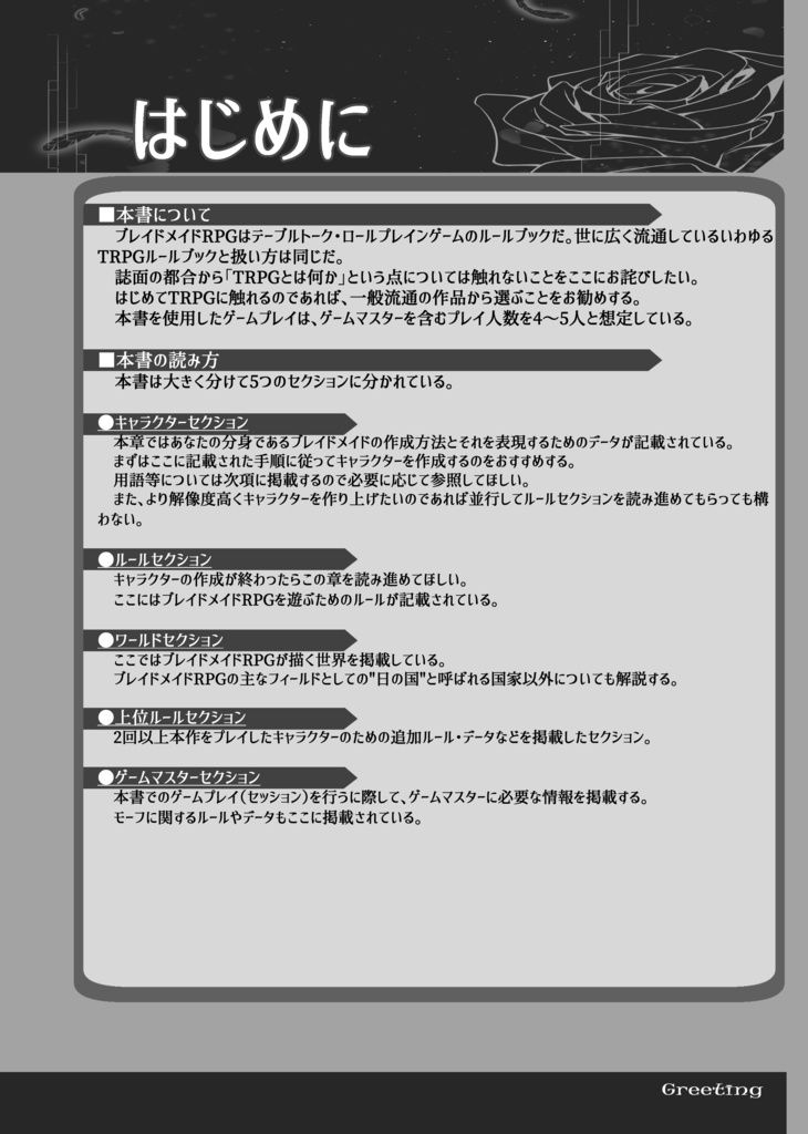 【電子版】ブレイドメイドRPG 刃類*侵醒