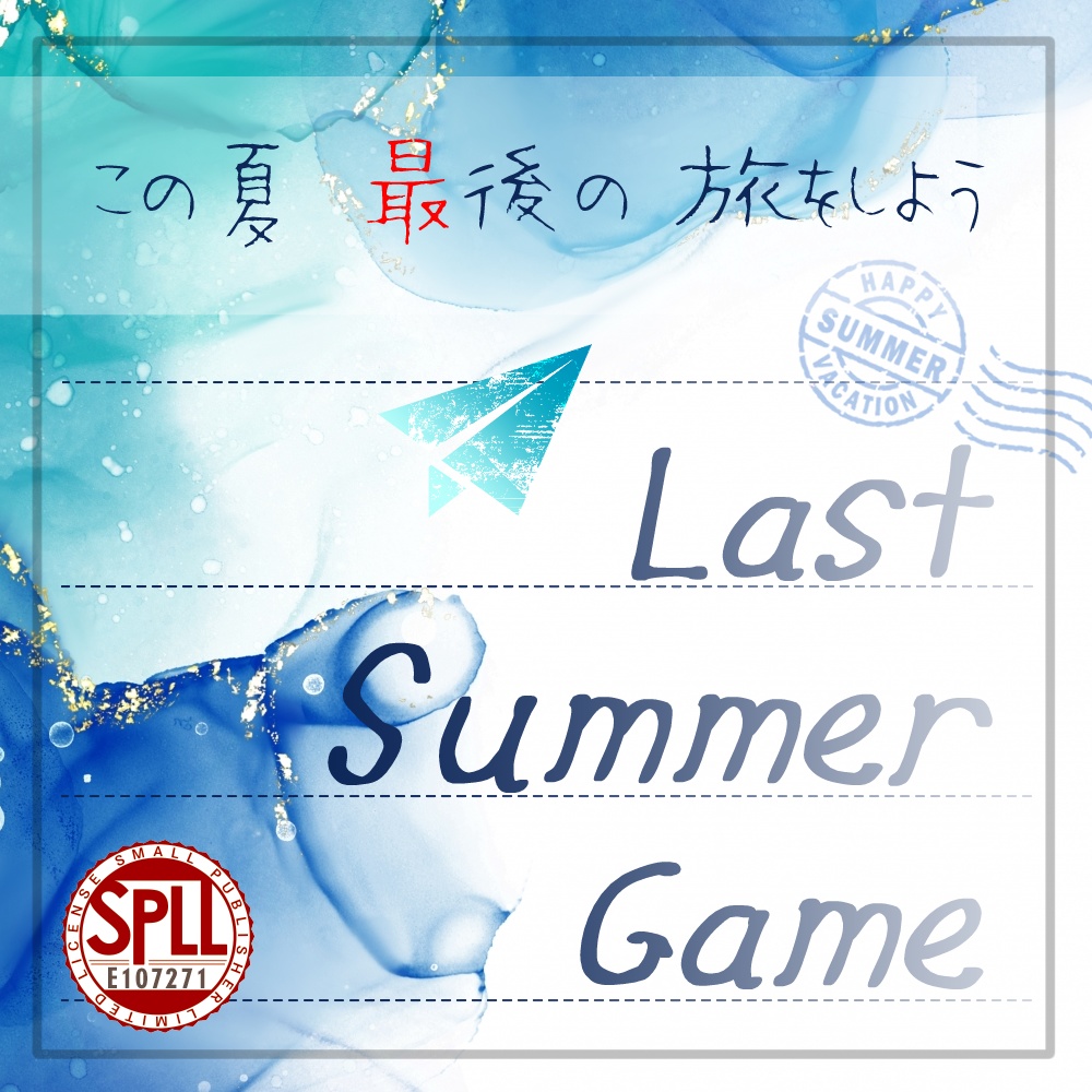 【CoC】Last Summer Game【SPLL:E107271】