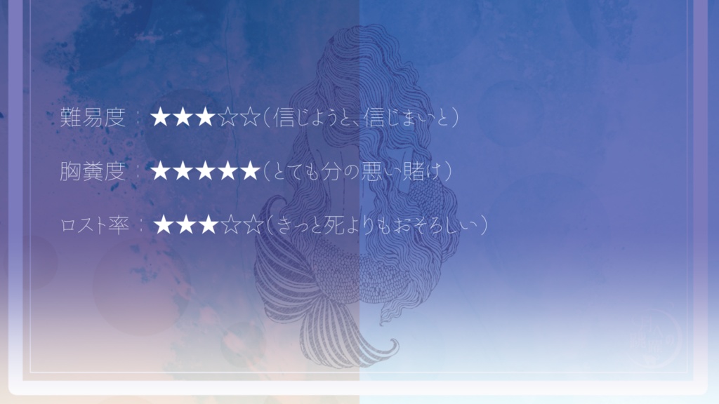 【CoC】人魚姫【 #文豪冒涜 】