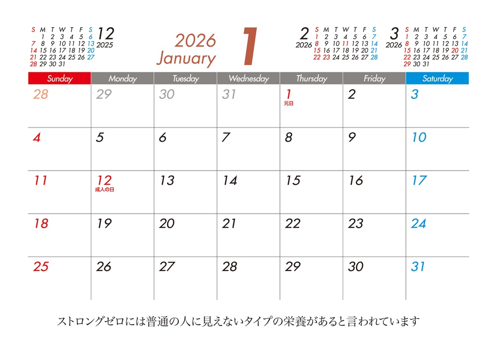 ストロングゼロカレンダー2026