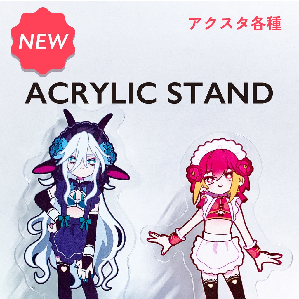 各種アクスタ