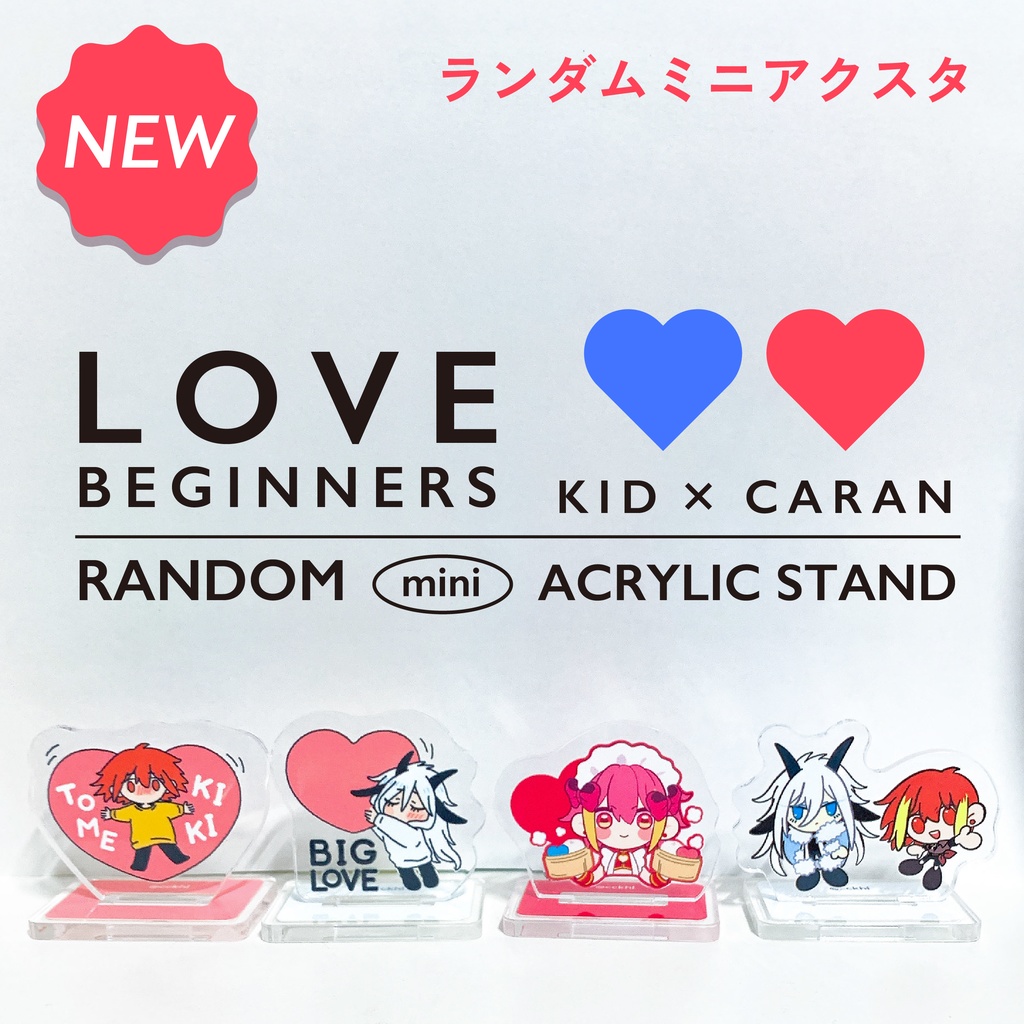 ランダムミニアクスタ