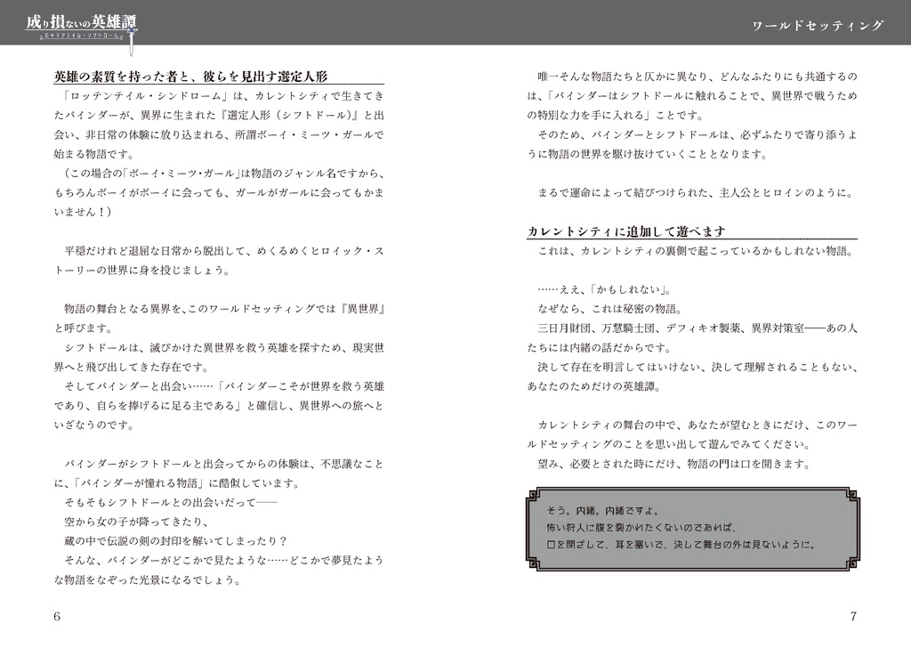 【アンサングデュエット】成り損ないの英雄譚:ロッテンテイル・シンドローム