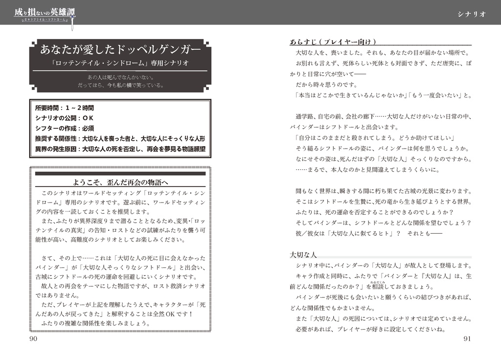 【アンサングデュエット】成り損ないの英雄譚:ロッテンテイル・シンドローム