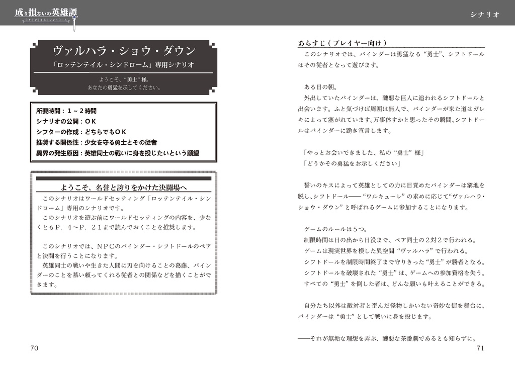 【アンサングデュエット】成り損ないの英雄譚:ロッテンテイル・シンドローム