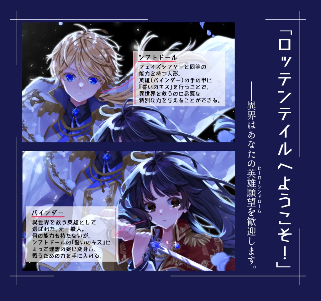 【アンサングデュエット】成り損ないの英雄譚:ロッテンテイル・シンドローム