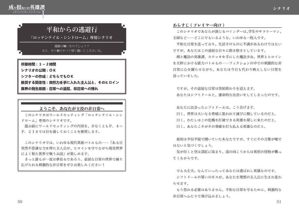 【アンサングデュエット】成り損ないの英雄譚:ロッテンテイル・シンドローム