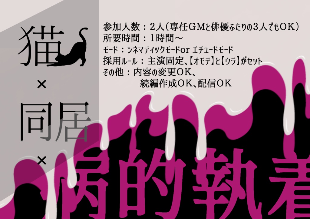 【ストリテラ】非公式シナリオ「ワンルーム・マイキティ」