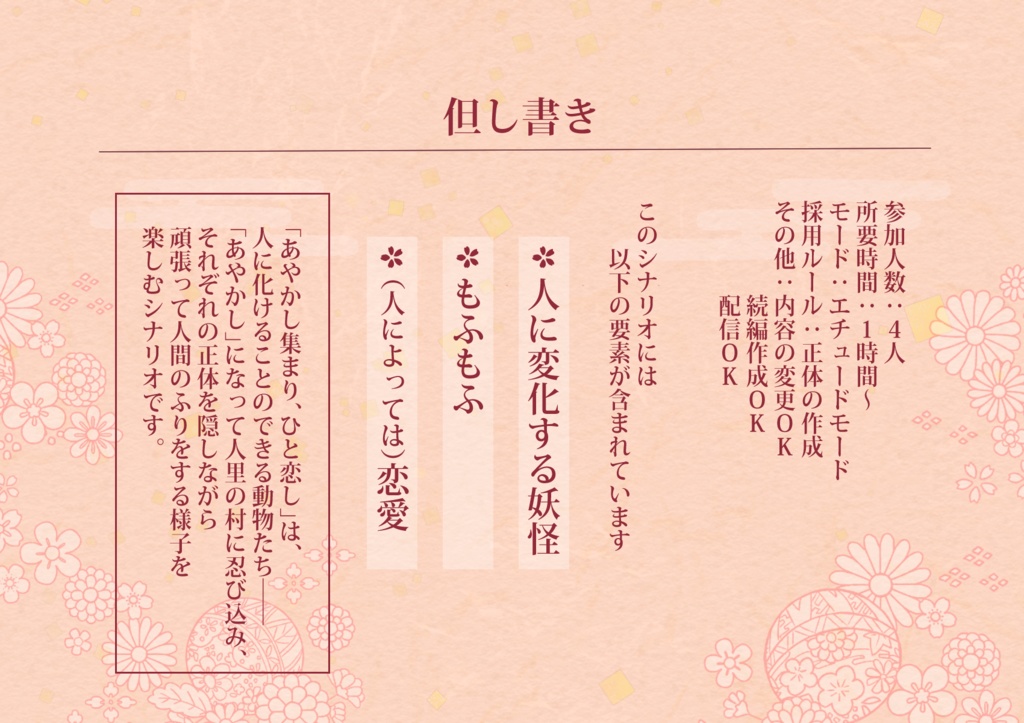 【ストリテラ】非公式シナリオ「あやかし集まり、人恋し」