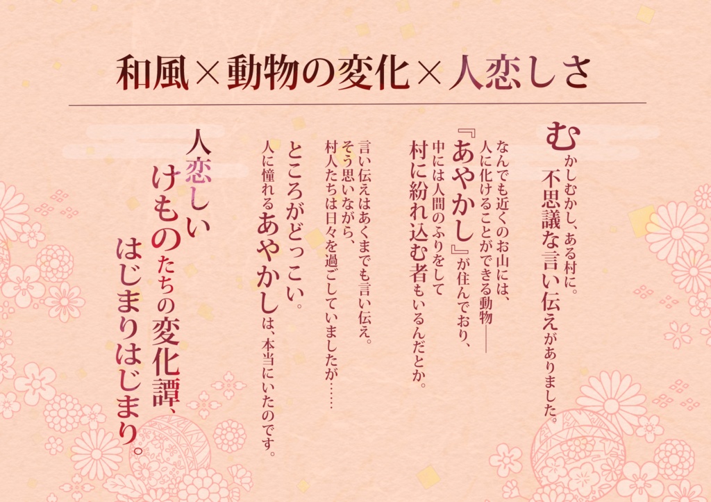 【ストリテラ】非公式シナリオ「あやかし集まり、人恋し」