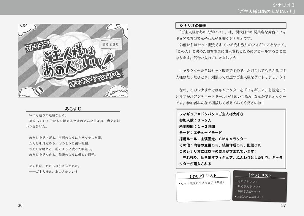 【ストリテラ】非公式シナリオ「ご主人様はあの人がいい!」