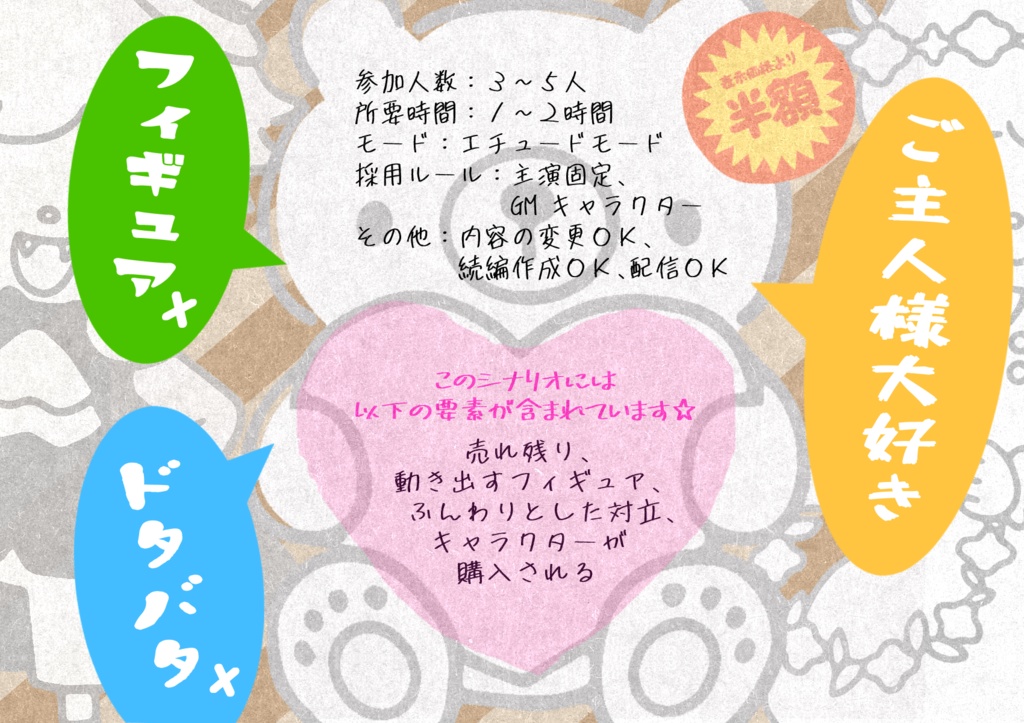 【ストリテラ】非公式シナリオ「ご主人様はあの人がいい!」