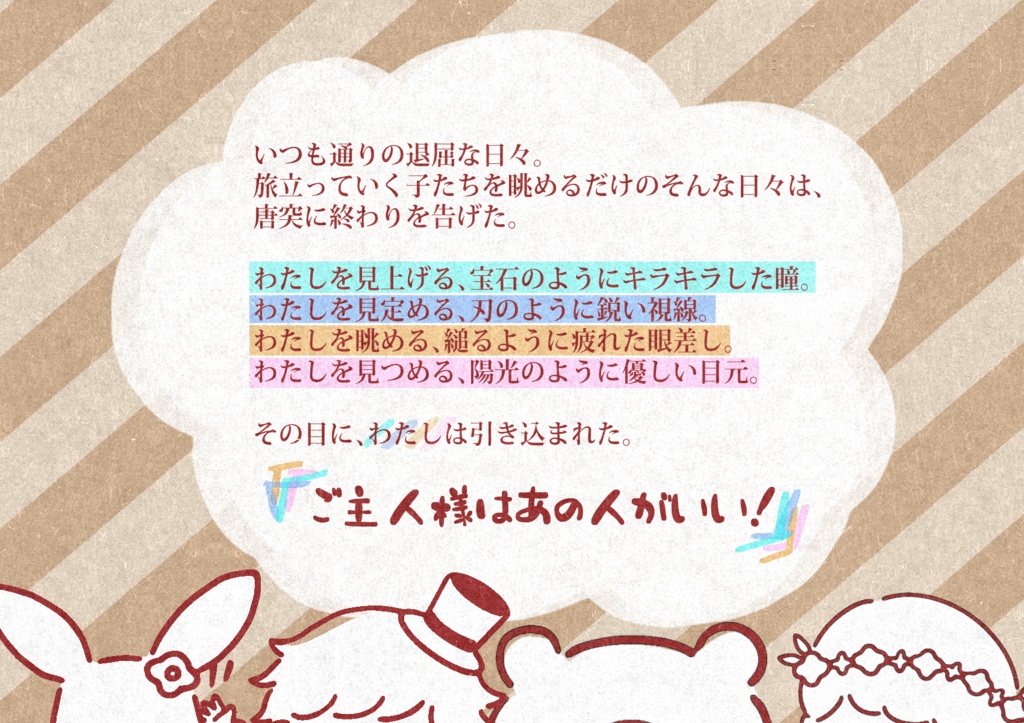 【ストリテラ】非公式シナリオ「ご主人様はあの人がいい!」