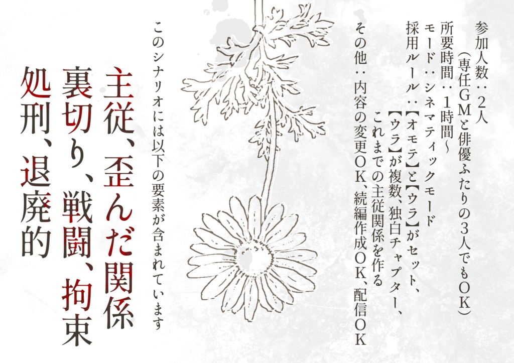 【ストリテラ】非公式シナリオ「イスカリオテの名に恥じぬ」