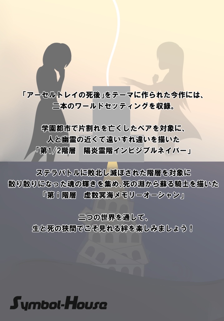 【ときとま記念】銀剣のステラナイツ 非公式ワールドセッティング集 散花のクリアヴライト