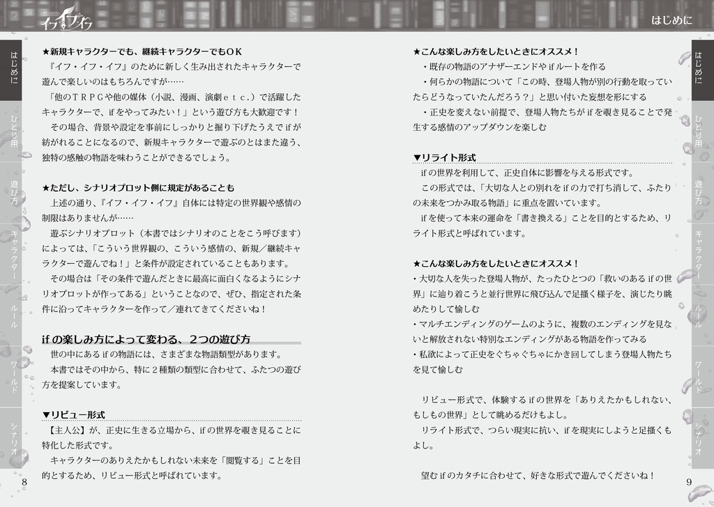 もしもの運命RPG『イフ・イフ・イフ』