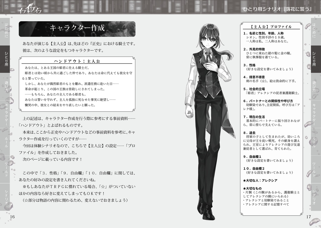 もしもの運命RPG『イフ・イフ・イフ』