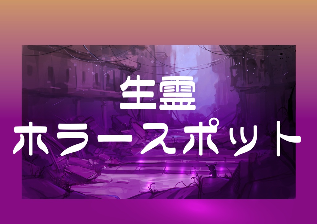 【ストリテラ】非公式シナリオ集「たとえばこんなストリテラ」