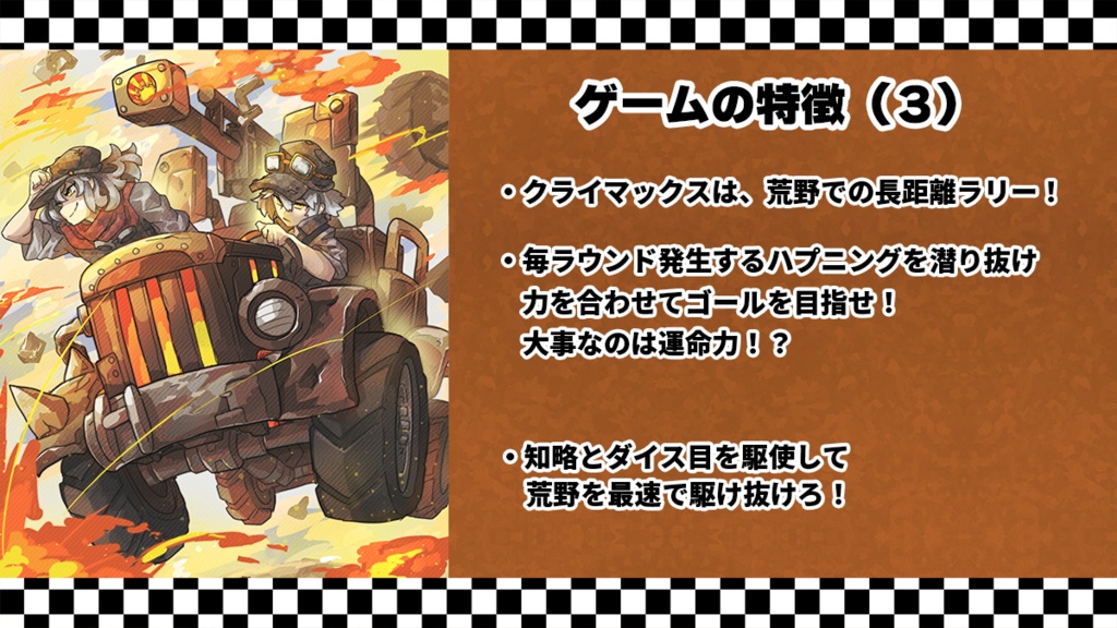 蒸機爆走RPG「スチームビルドライダーズ」