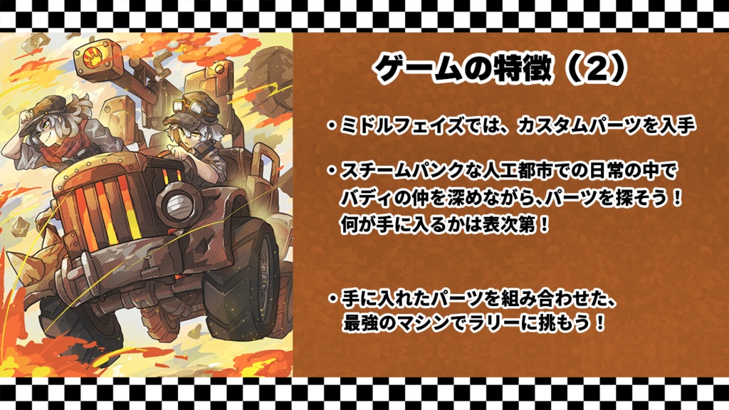 蒸機爆走RPG「スチームビルドライダーズ」