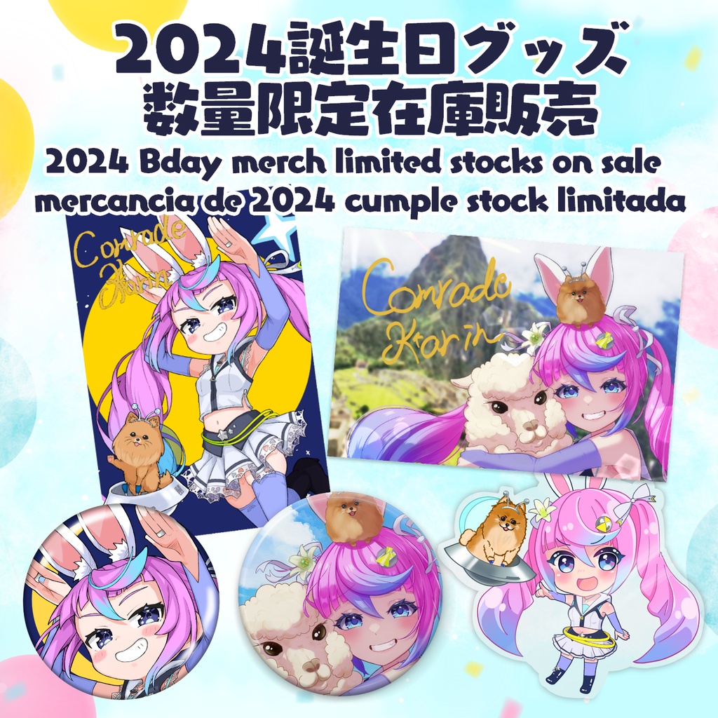 【在庫分のみ】同志かりん2024誕生日グッズ