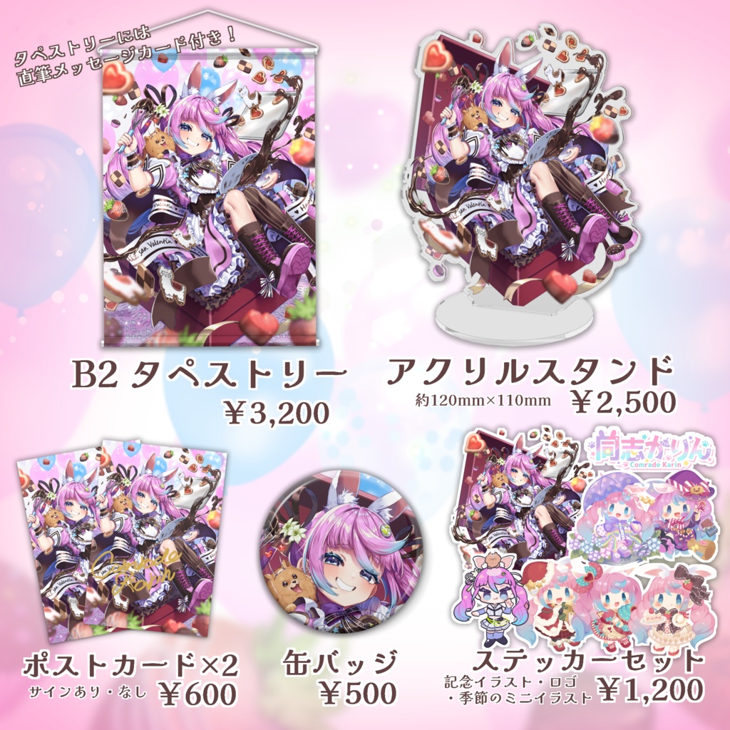 【在庫分のみ】 同志かりん4周年記念グッズ