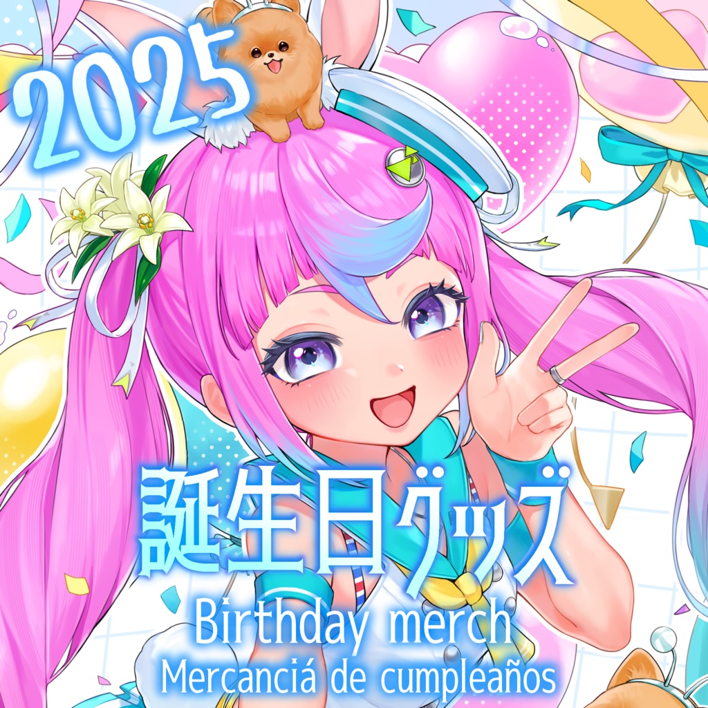 【受注生産8/31まで】2025年 同志かりん誕生日グッズ/ Comrade Karin 2025：Birthday Merch / Mercanciá de Cumpleaños 