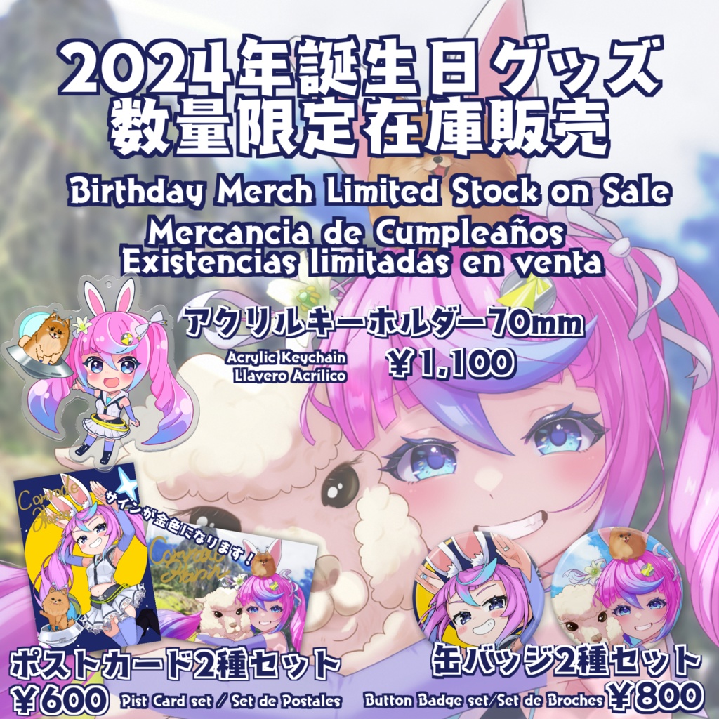【受注生産8/31まで】2025年 同志かりん誕生日グッズ/ Comrade Karin 2025:Birthday Merch / Mercanciá de Cumpleaños