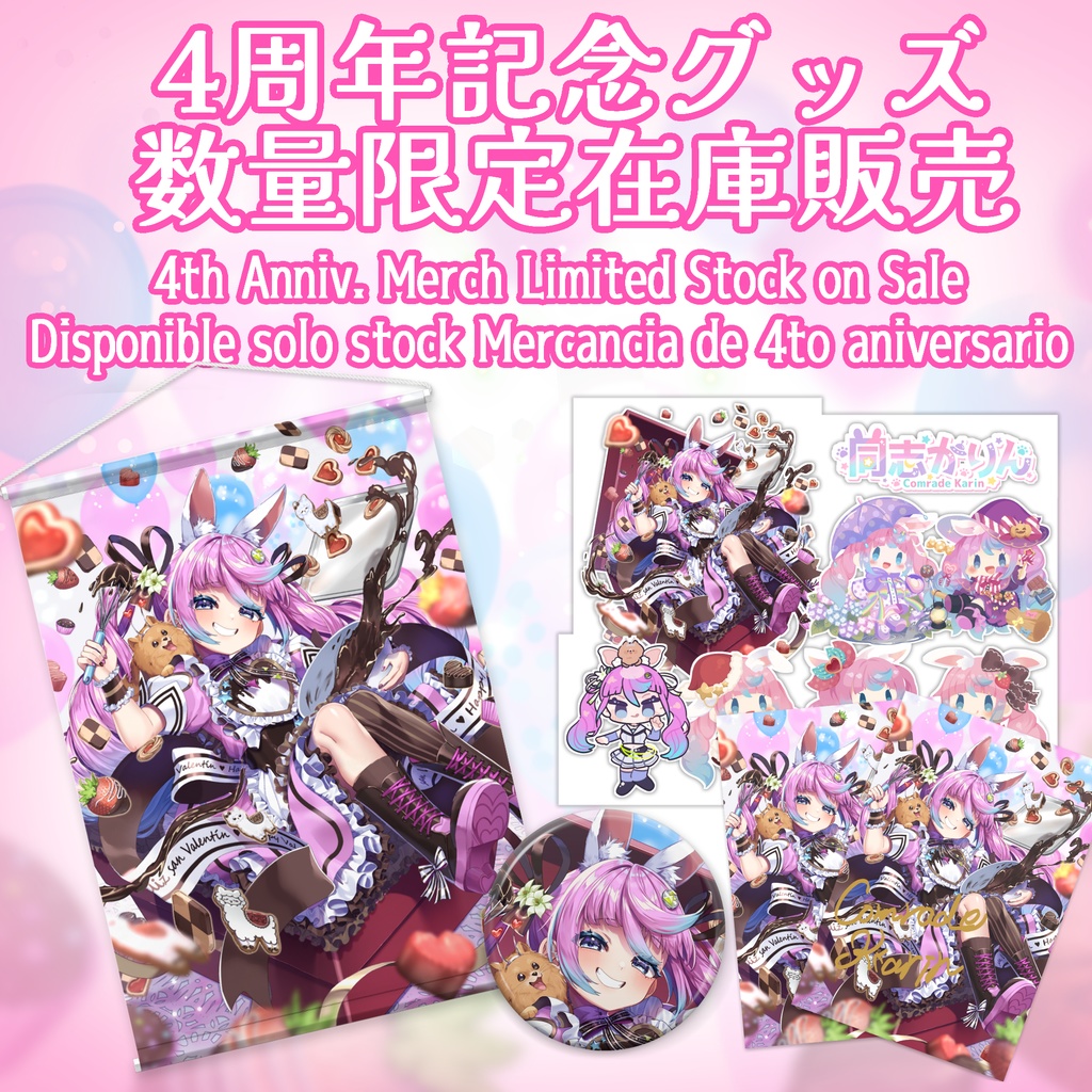 【在庫分のみ】2025年 同志かりん誕生日グッズ/ Comrade Karin 2025:Birthday Merch / Mercanciá de Cumpleaños