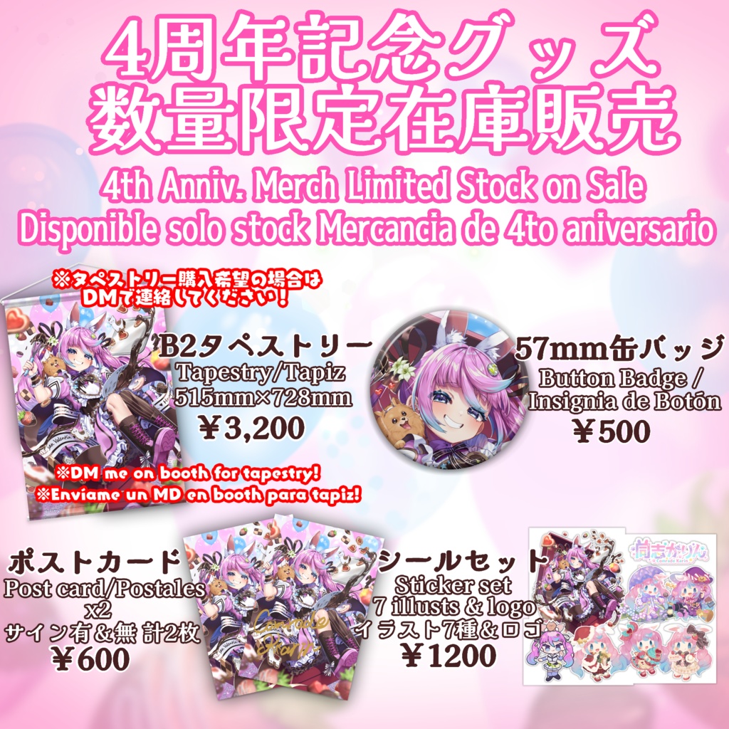 【受注生産8/31まで】2025年 同志かりん誕生日グッズ/ Comrade Karin 2025:Birthday Merch / Mercanciá de Cumpleaños