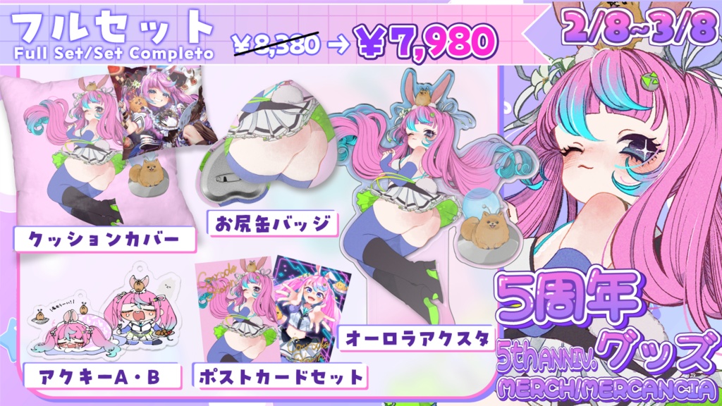 【~3/8 期間限定】同志かりん5周年記念グッズ受注中!